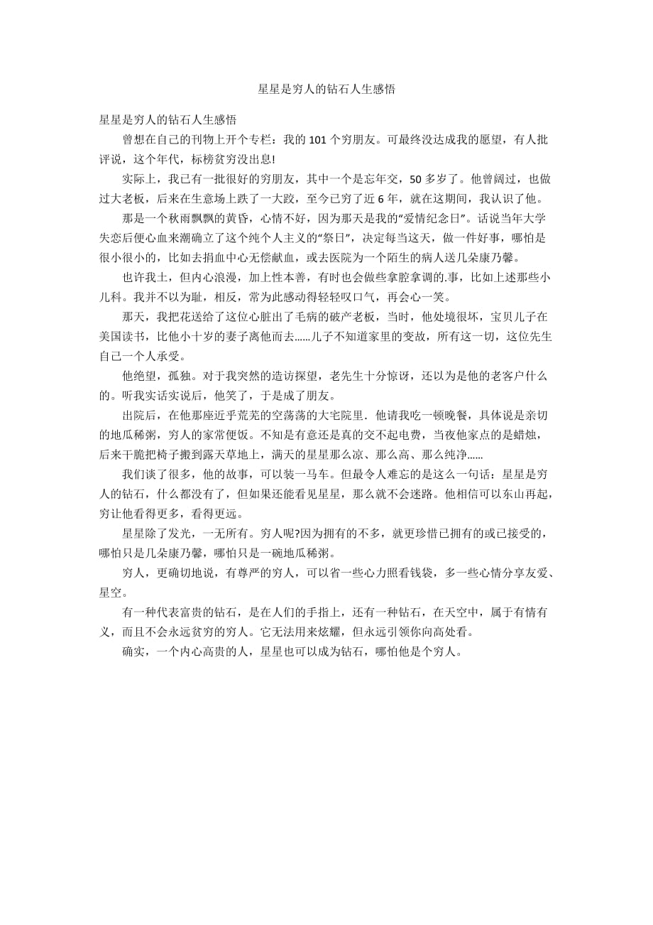 星星是穷人的钻石人生感悟_第1页
