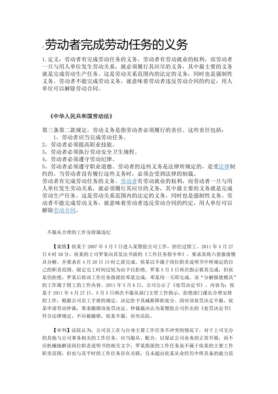劳动者完成劳动任务的义务_第1页