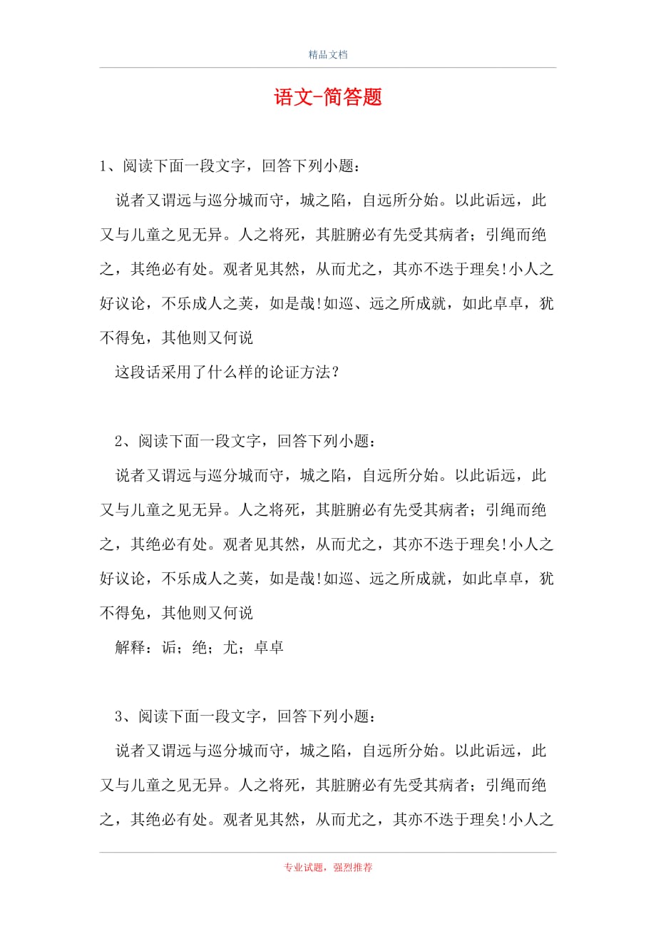 2021语文-简答题（精选试题）_第1页