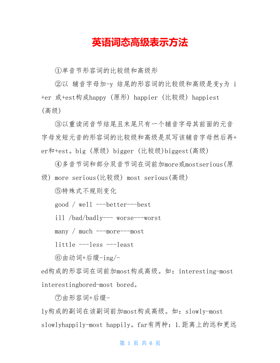 英语词态高级表示方法_第1页