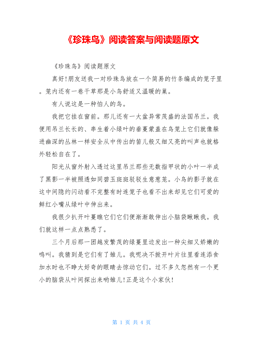 《珍珠鸟》阅读答案与阅读题原文_第1页