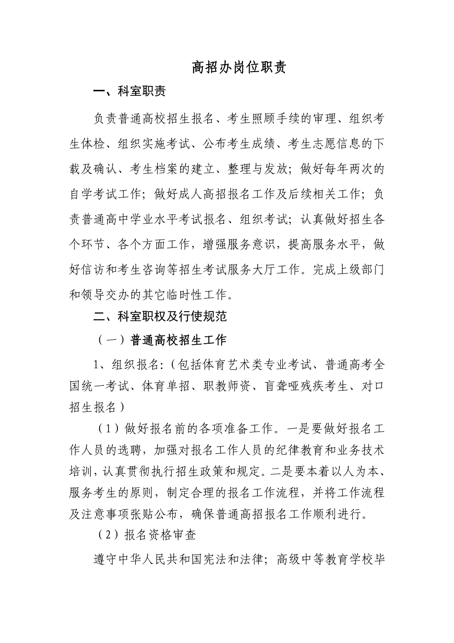 高招办岗位职责_第1页
