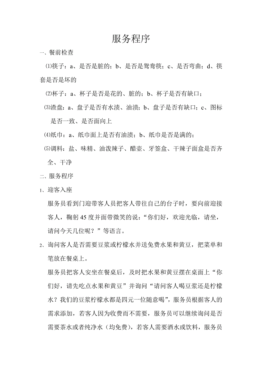 海底捞细节服务（经典实用）_第1页