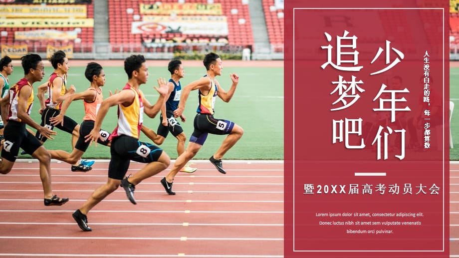 追梦吧少年之高考动员主题班会PPT模板_第1页