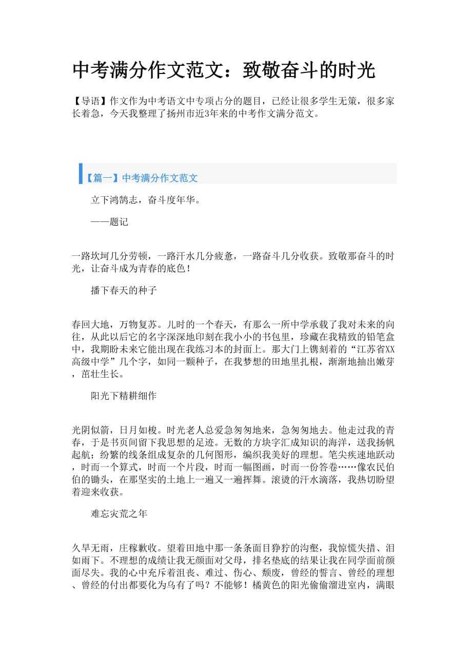 中考满分作文范文：致敬奋斗的时光_第1页