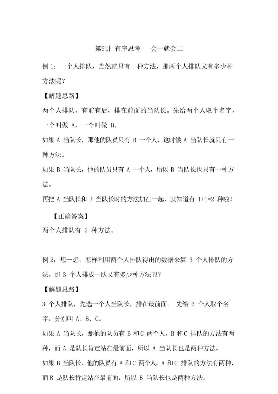 二年级下册数学试题-应用题专解：第九讲 有序思考 会一就会二（无答案）全国通用_第1页