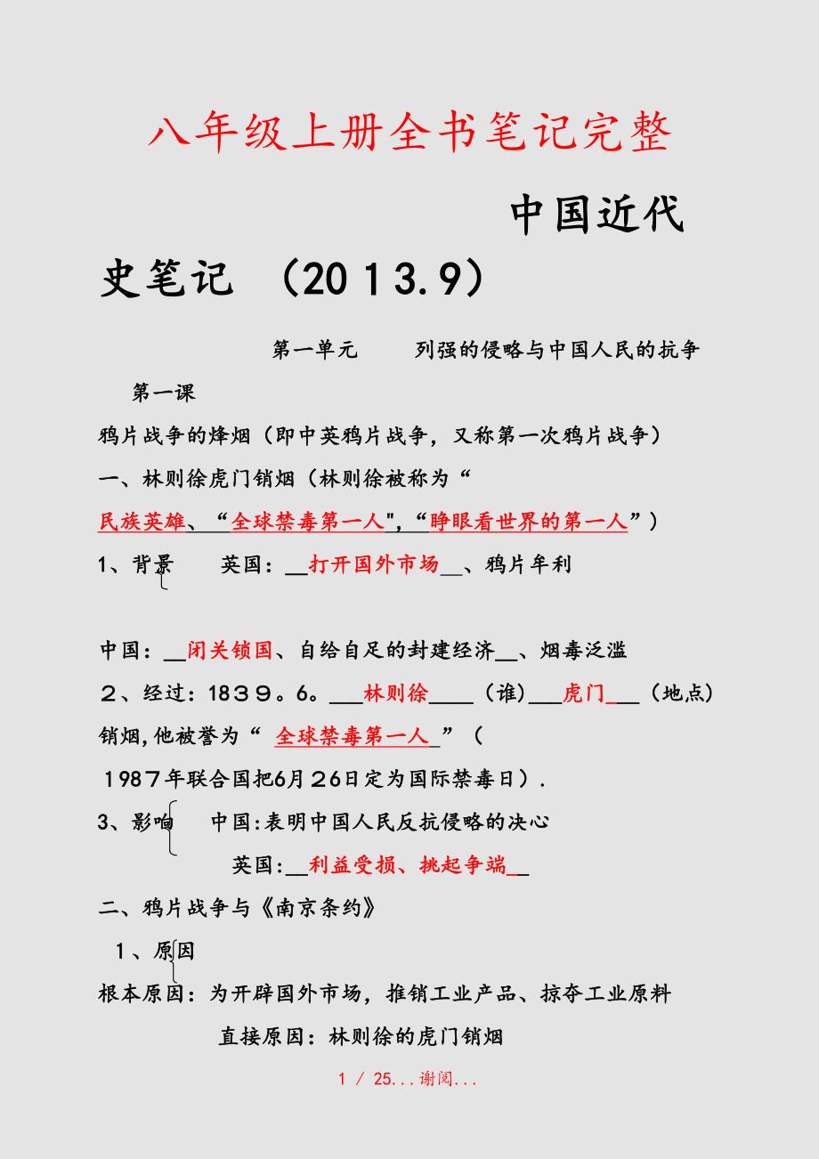 八年级上册全书笔记完整（课件）_第1页