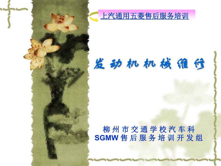 发动机机械维修介绍_第1页