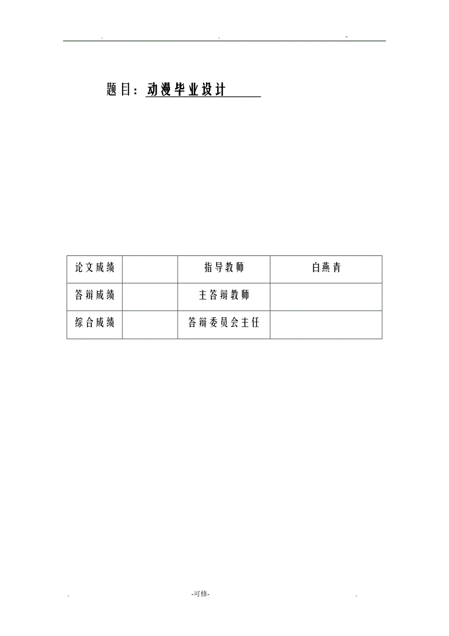 html动漫网站毕业设计论文含源文件_第1页