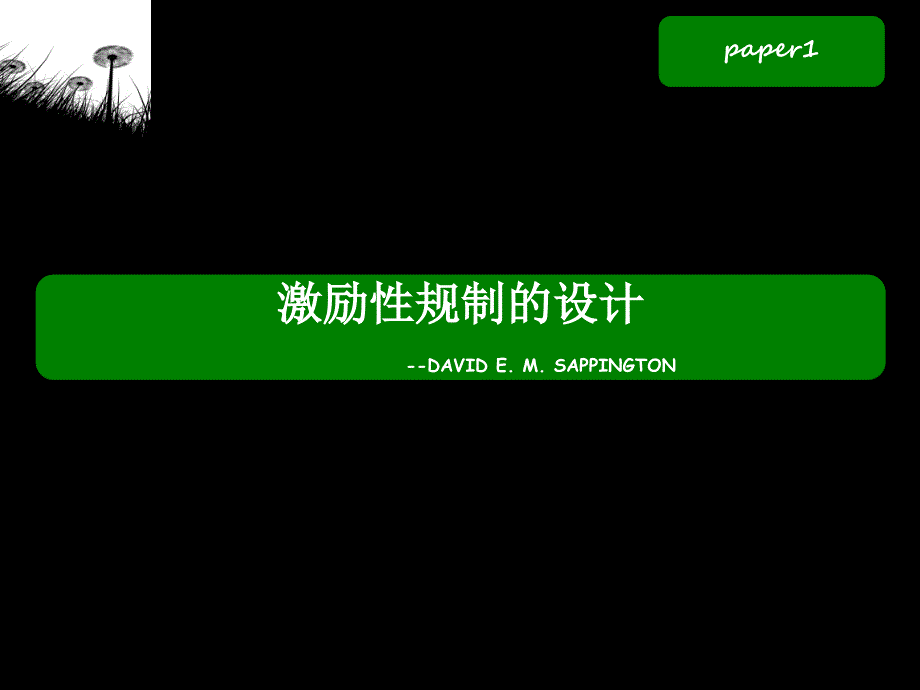 [精选]激励性规制_第1页