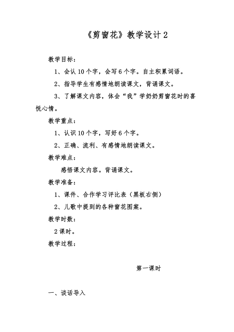 《剪窗花》教学设计2_第1页