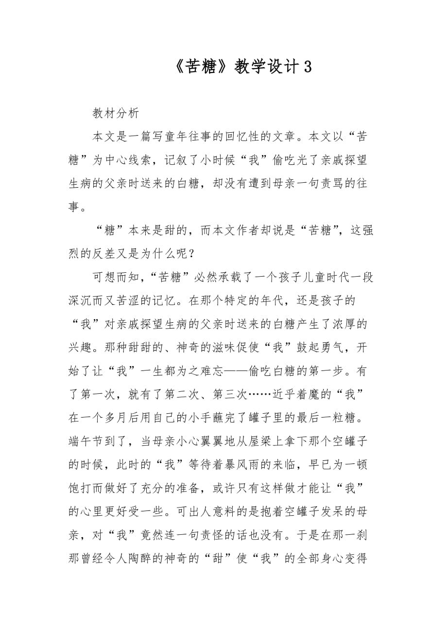 《苦糖》教学设计3_第1页