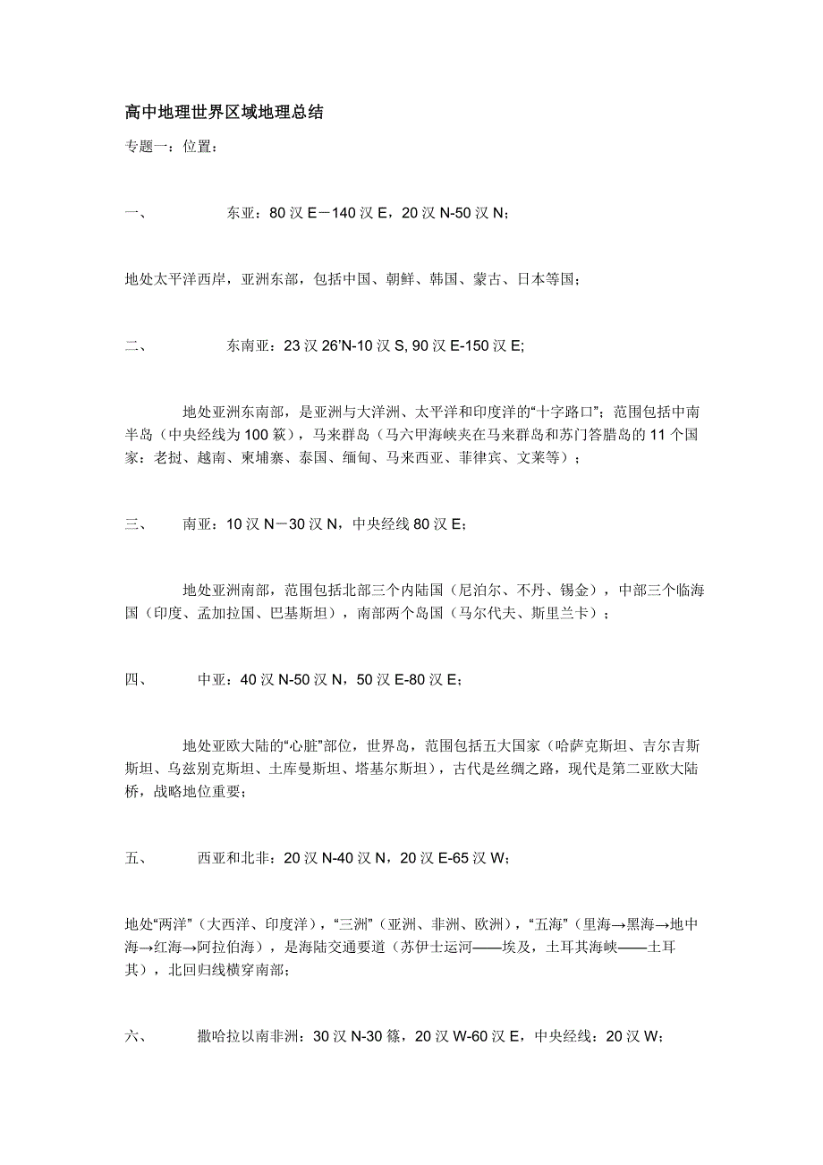 高中地理世界区域地理总结23页_第1页