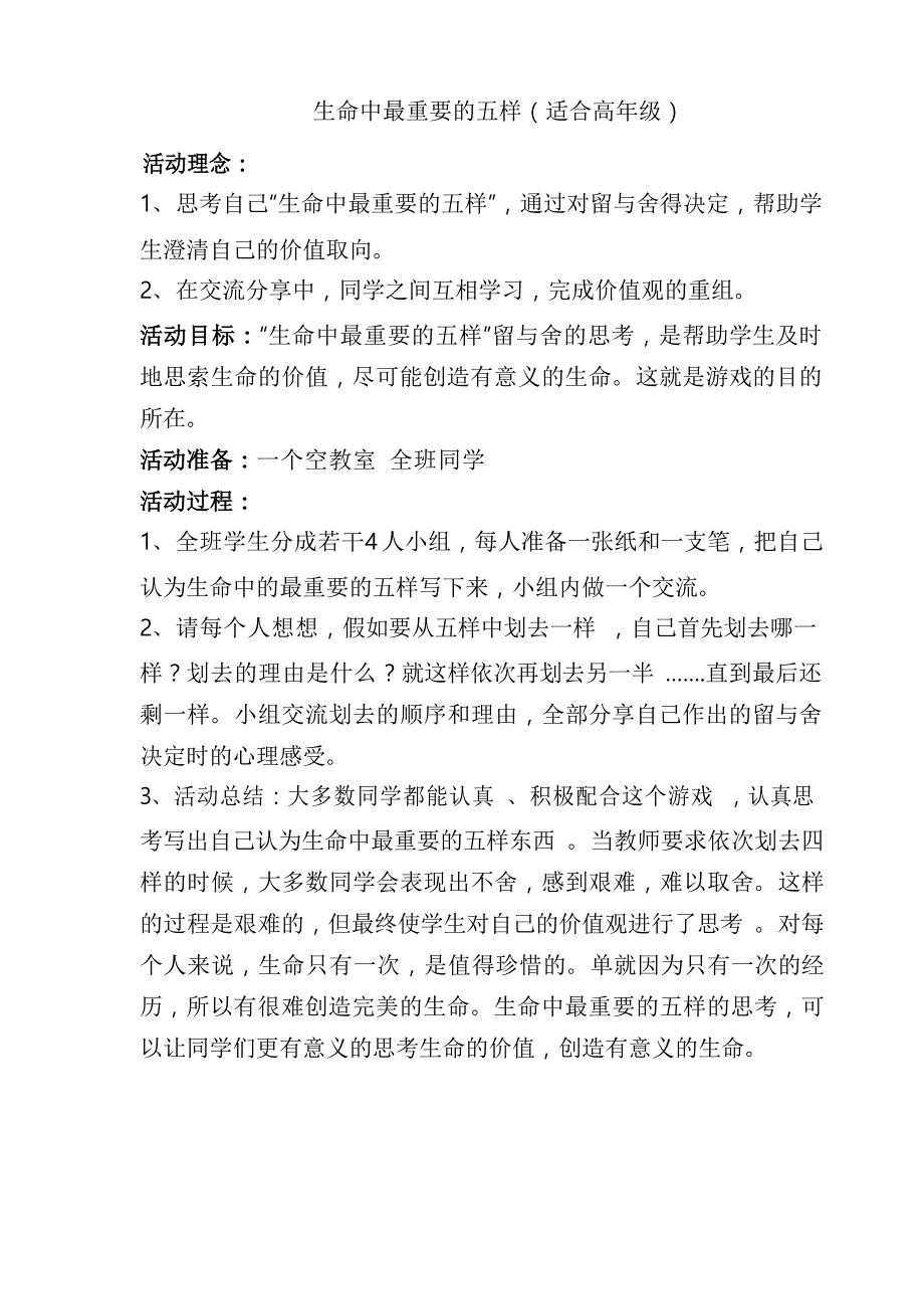 心理游戏生命与感恩12个游戏文档_第1页