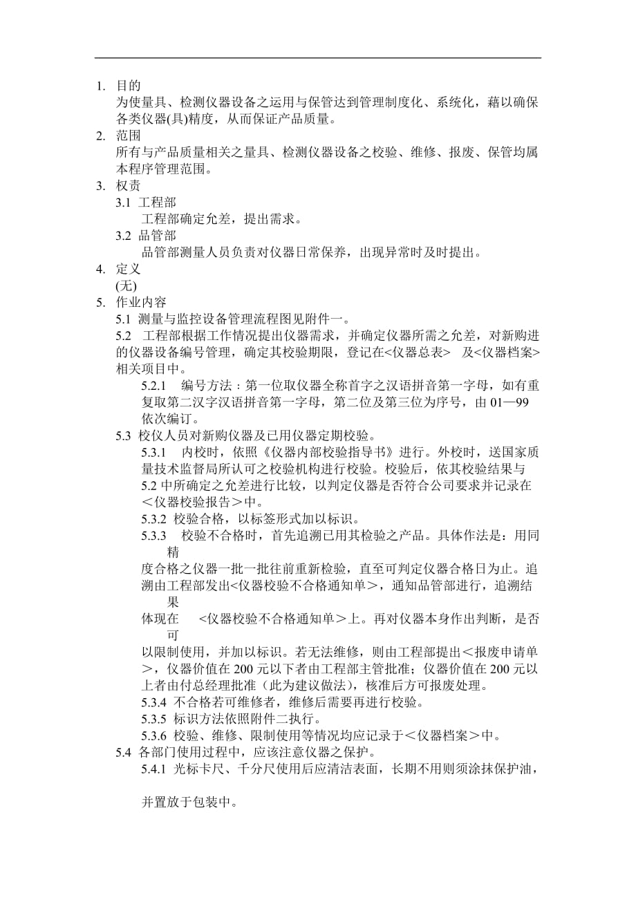 最新测量与监控设备控制程序a_第1页