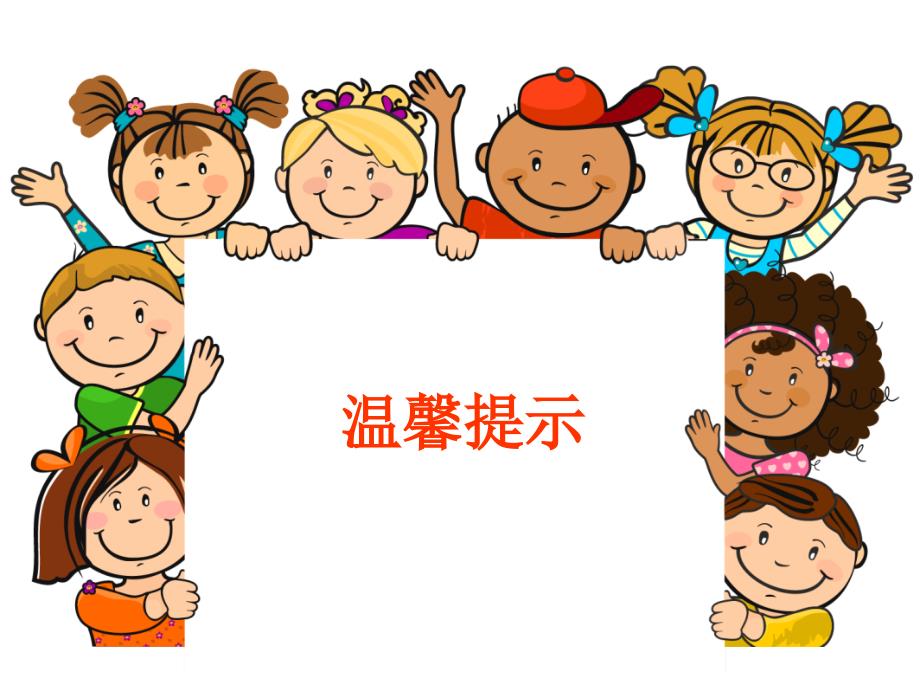 考前物理温馨提示(高中)_第1页