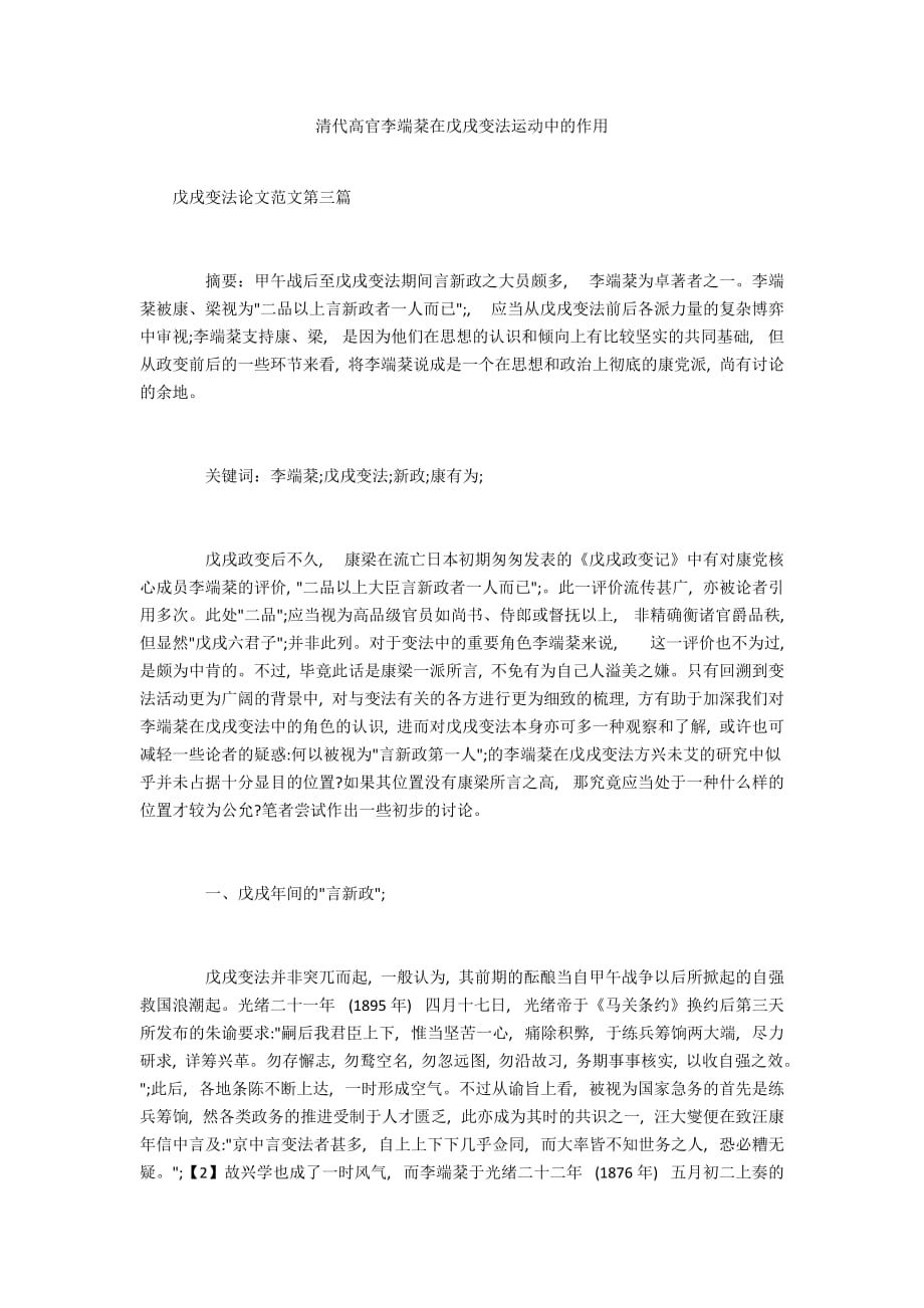 清代高官李端棻在戊戌变法运动中的作用_第1页