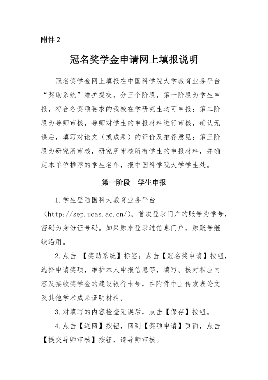 奖学金申报流程 - RCEES_第1页