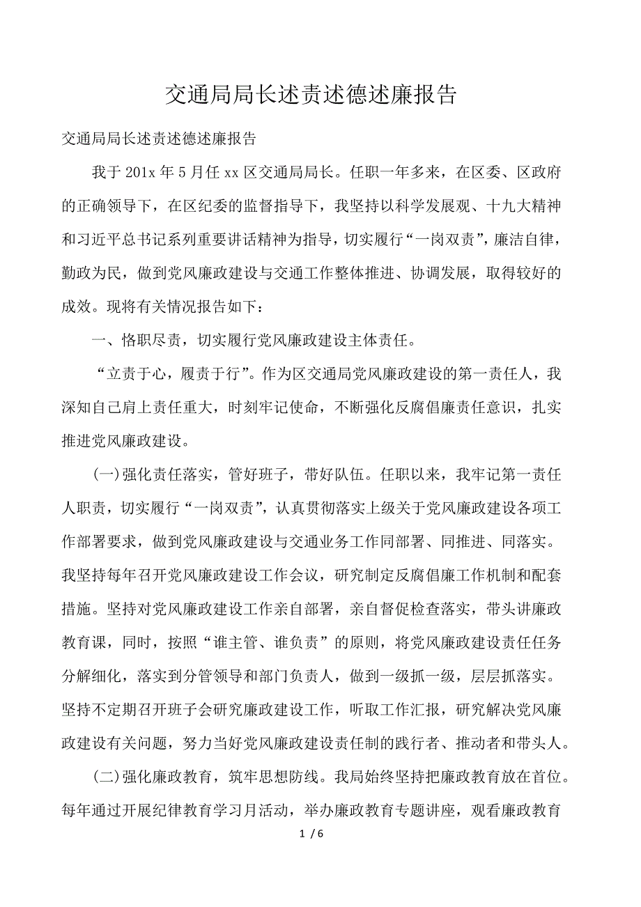 交通局局长述责述德述廉报告_第1页