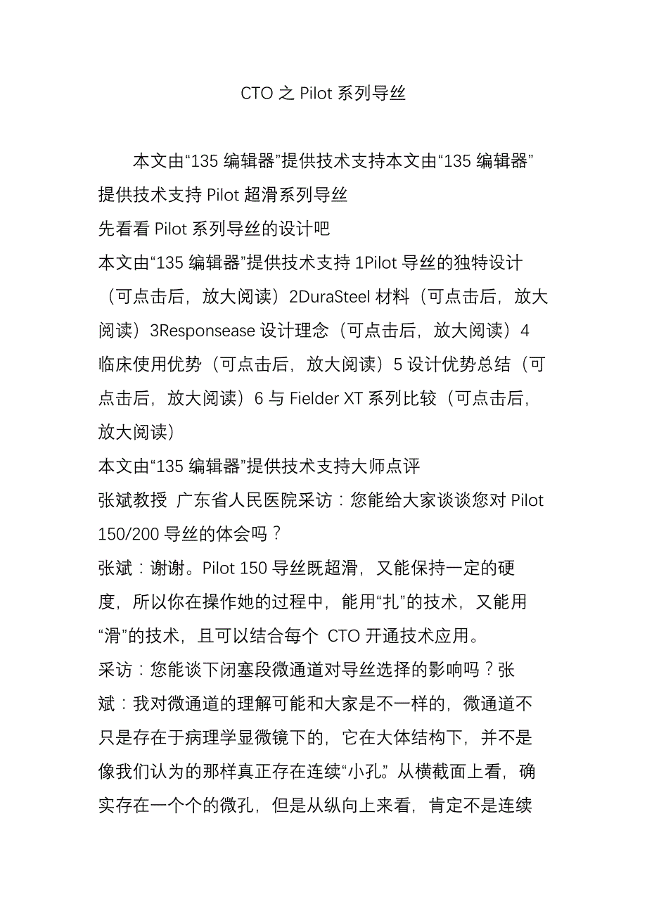 CTO之Pilot系列导丝[共7页]_第1页