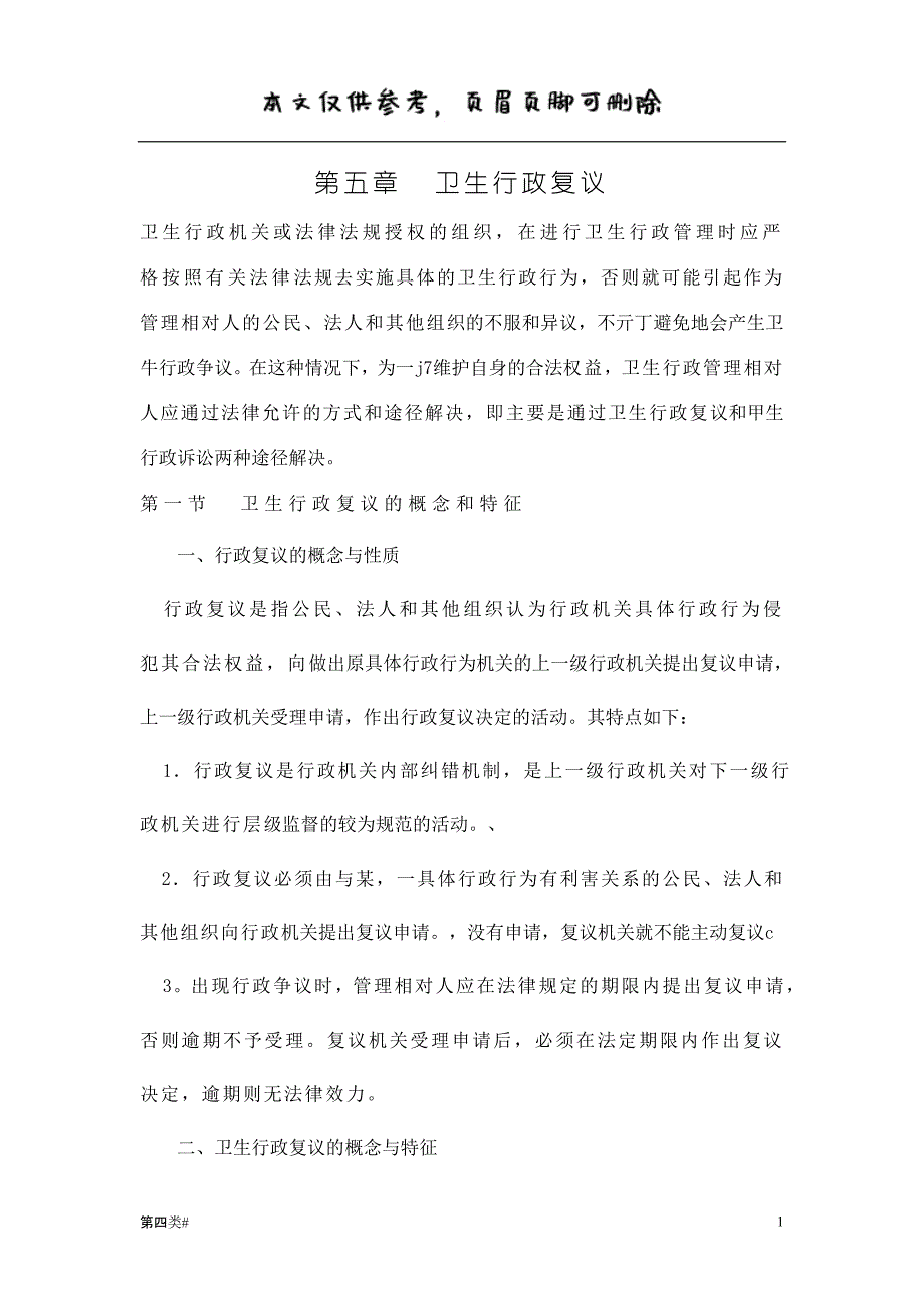 第五章 卫生行政复议【课资类别】_第1页