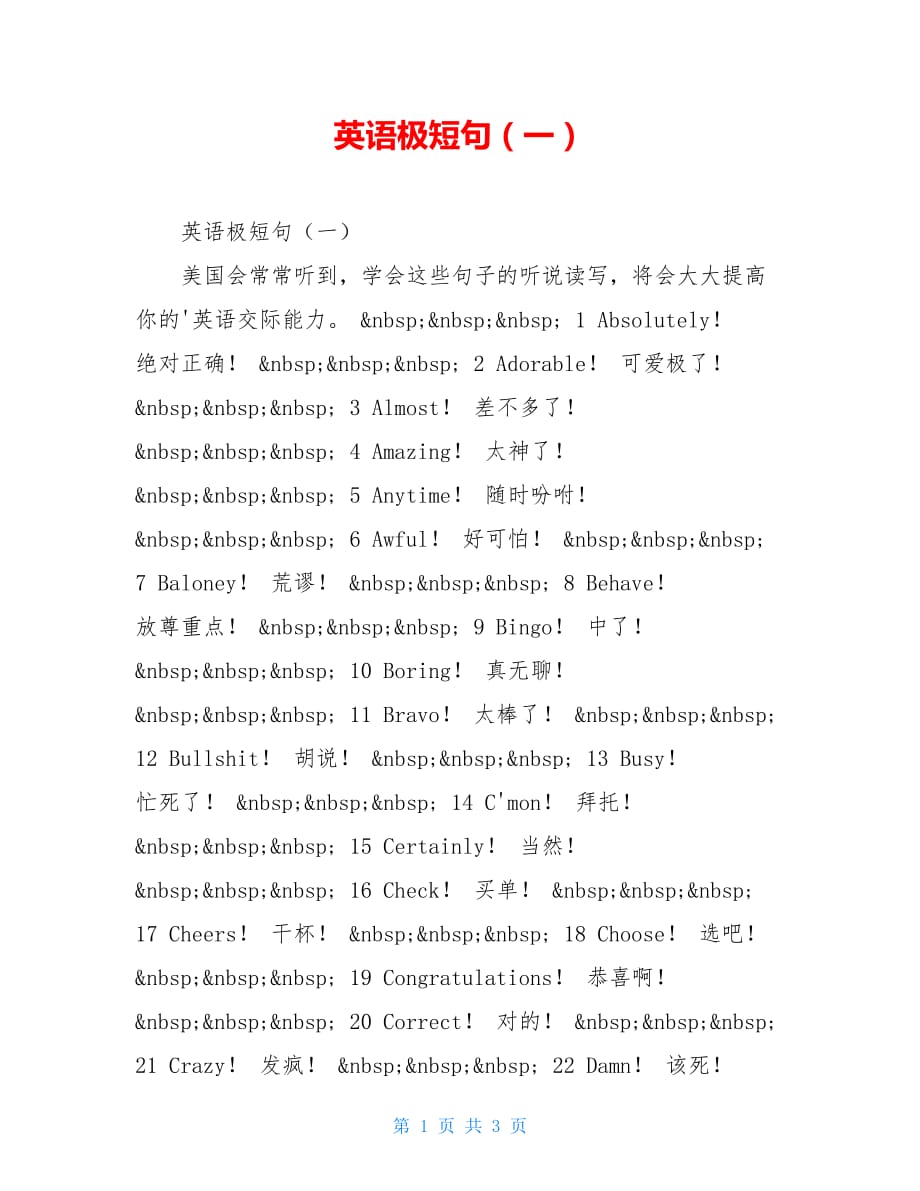 英语极短句（一）_第1页
