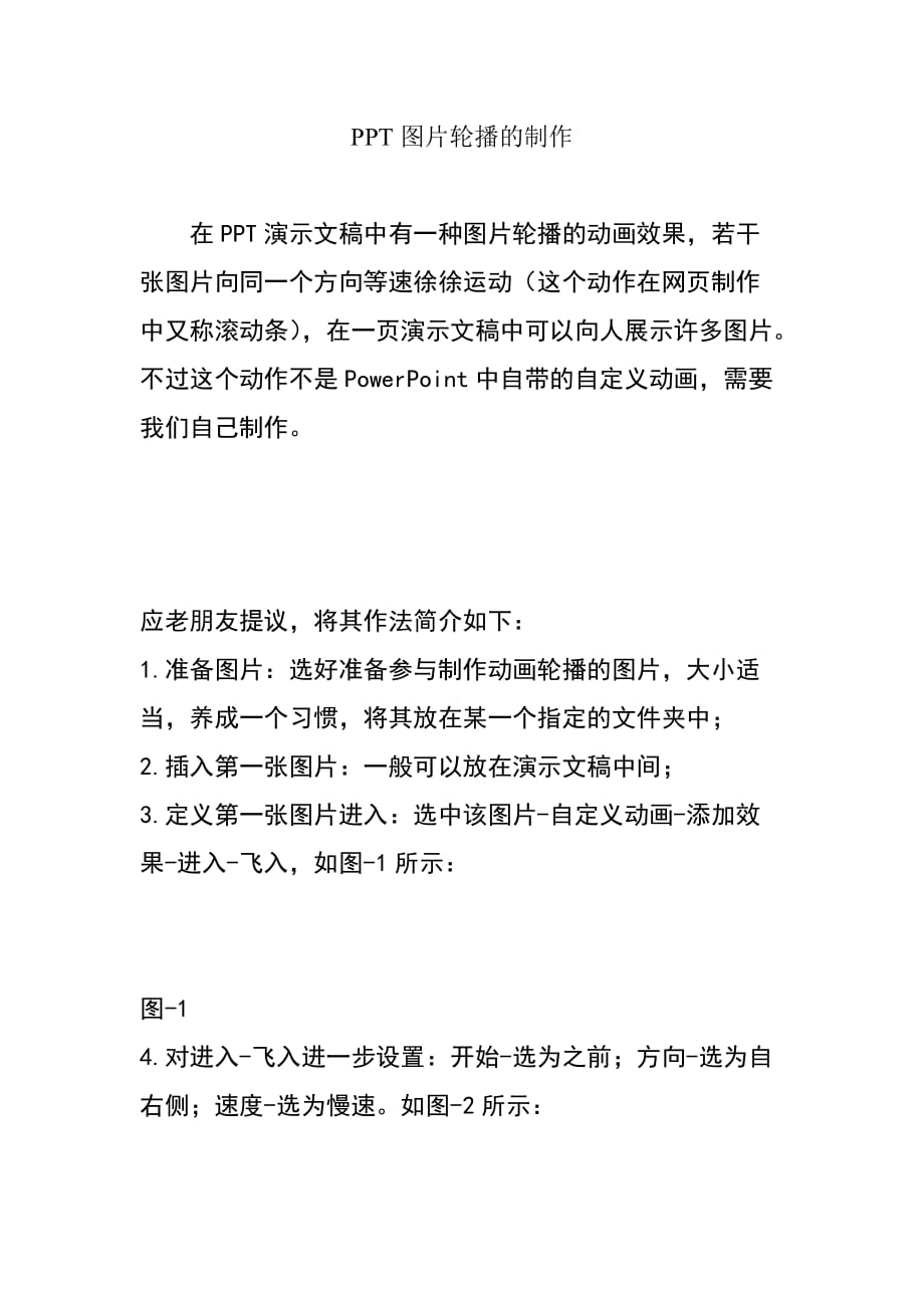 （精选）PPT图片轮播的制作_第1页