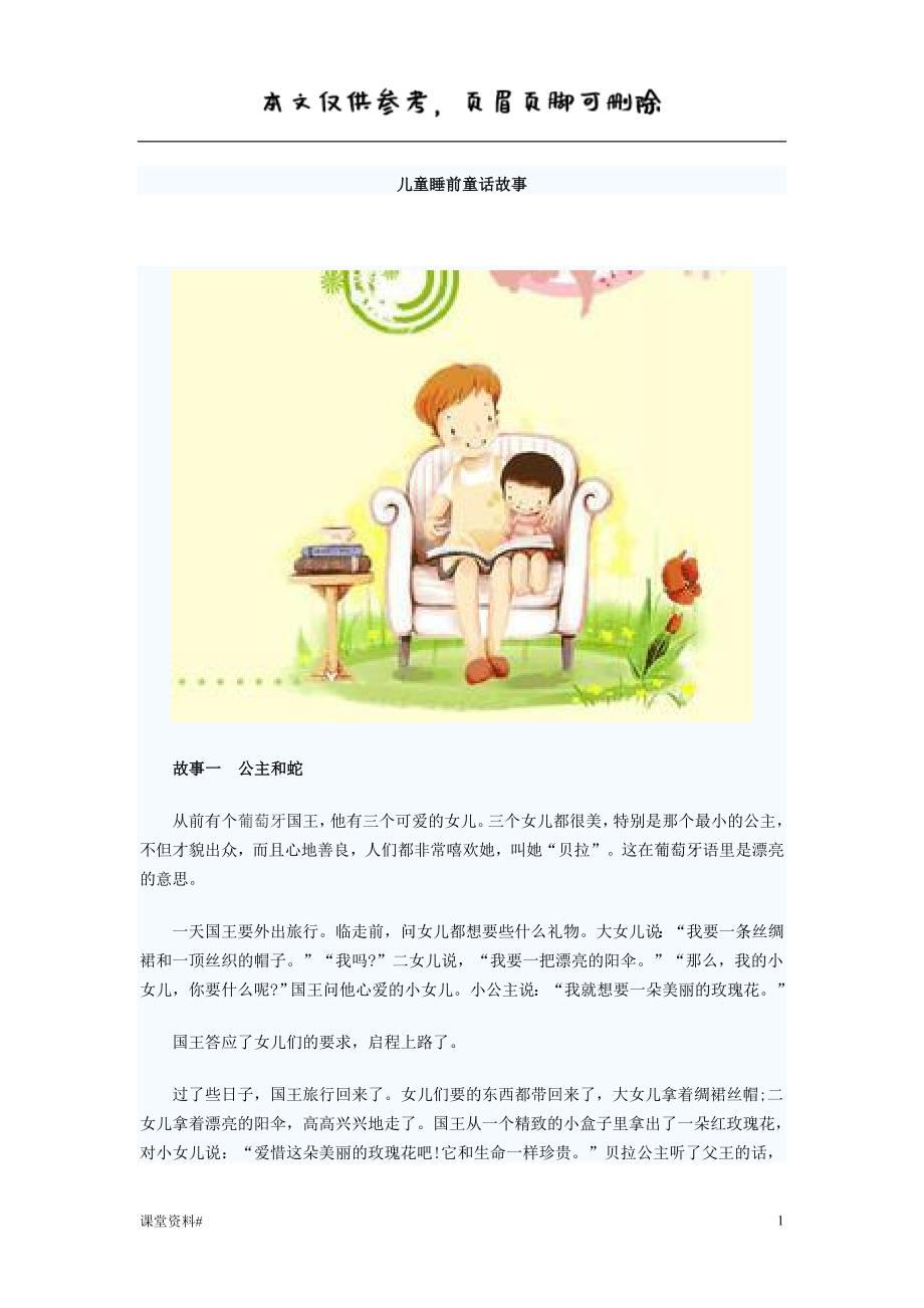 儿童睡前童话故事02271【课资相关】_第1页