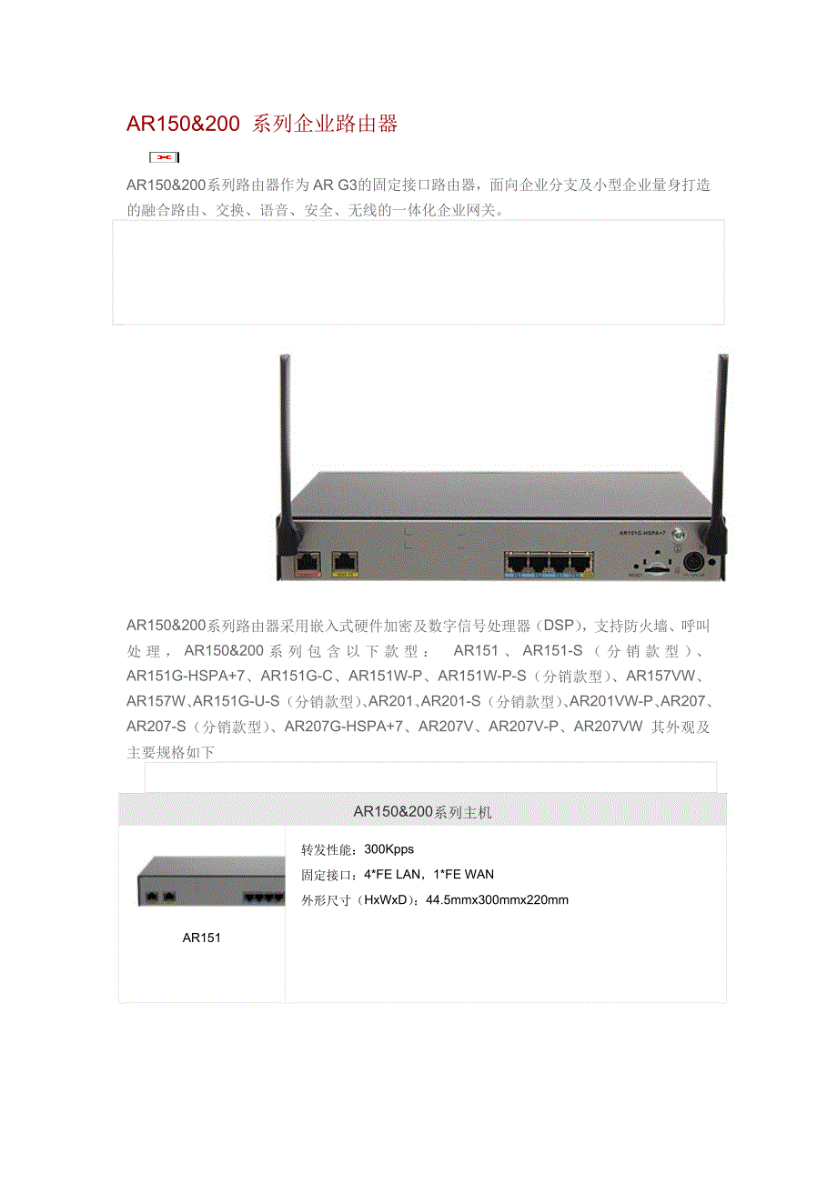 AR150 200 系列企业路由器_第1页