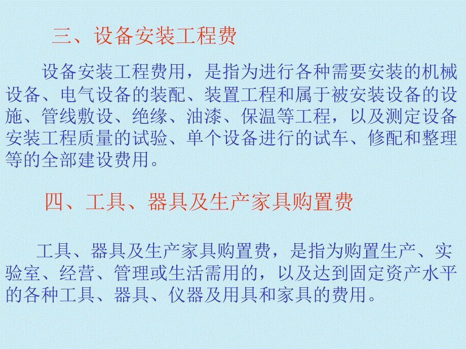 建设工程费用项目构成概述(PPT 37页)_第1页