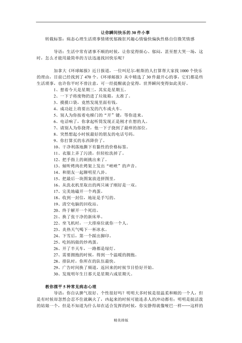 让你瞬间快乐的30件小事ZT_第1页