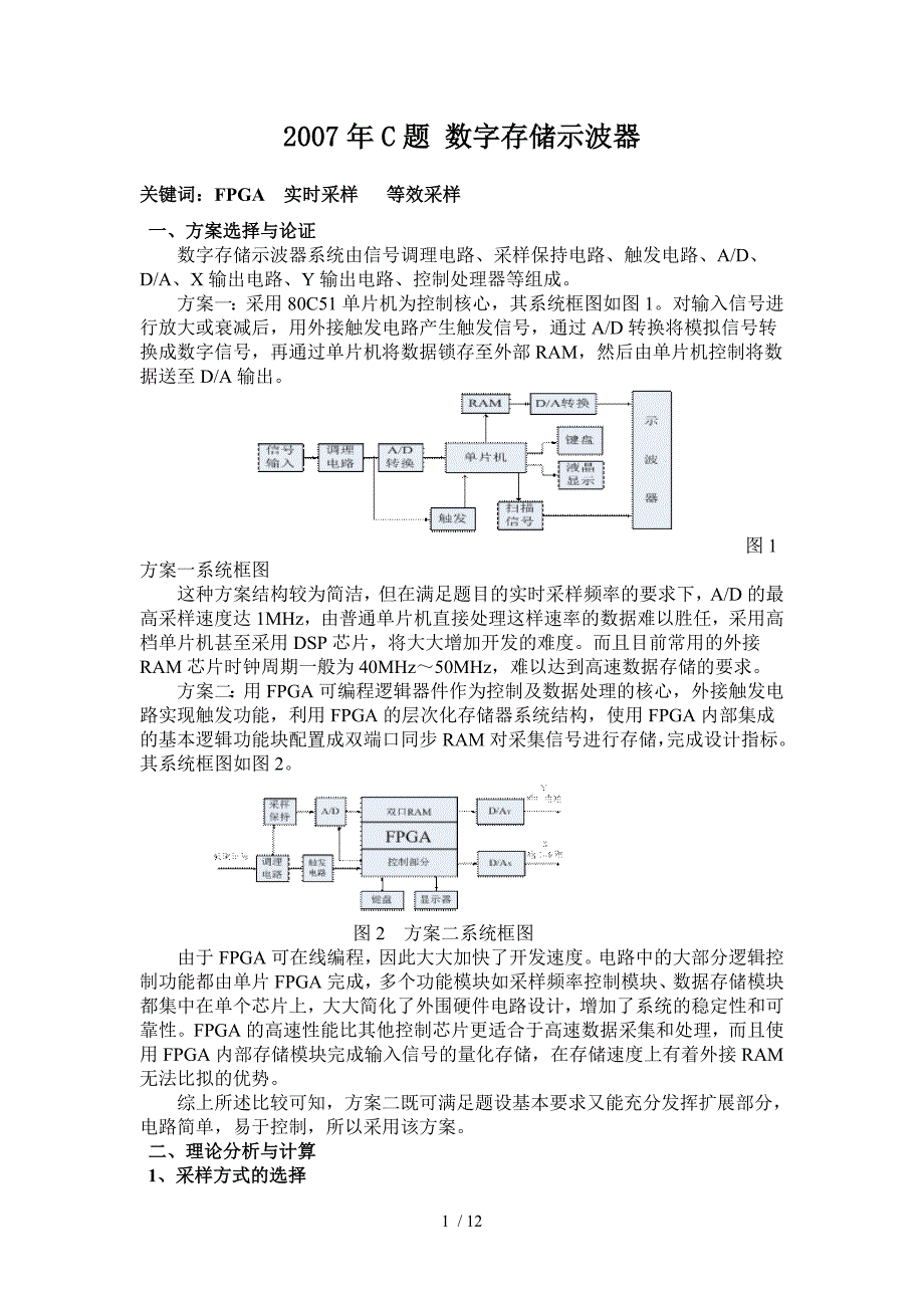 C题数字存储示器_第1页