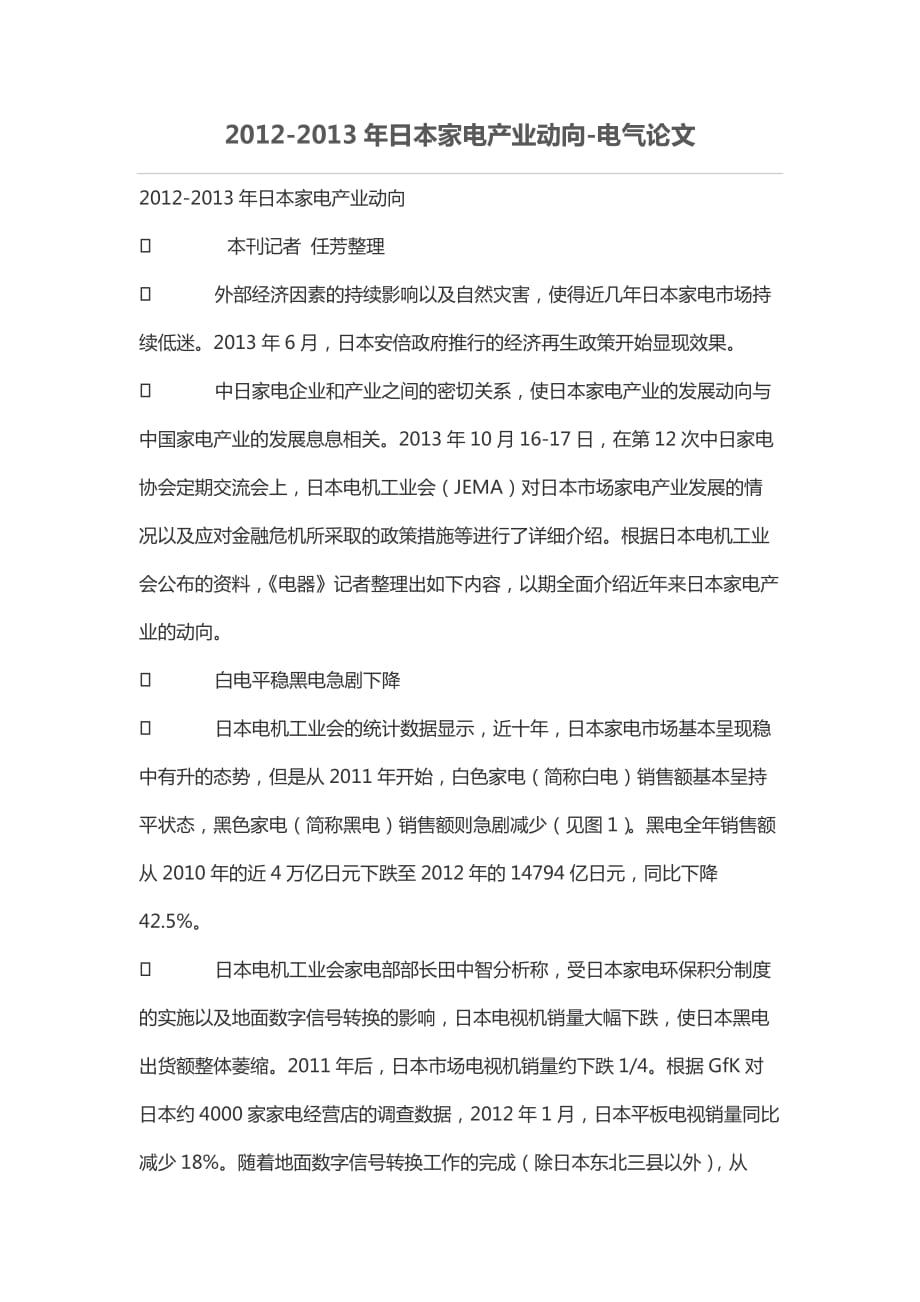 2012-2013年日本家电产业动向_第1页