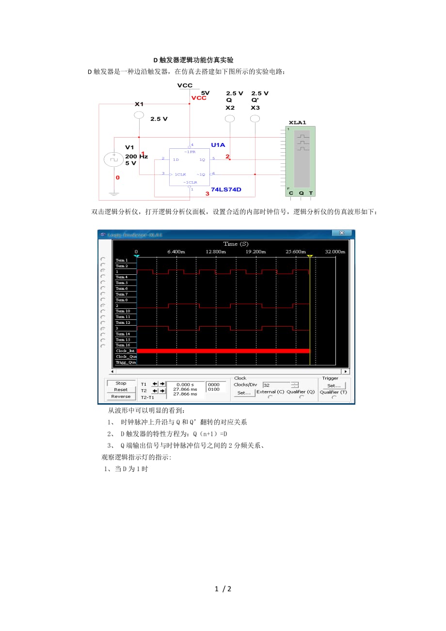 D触发器逻辑功仿真_第1页