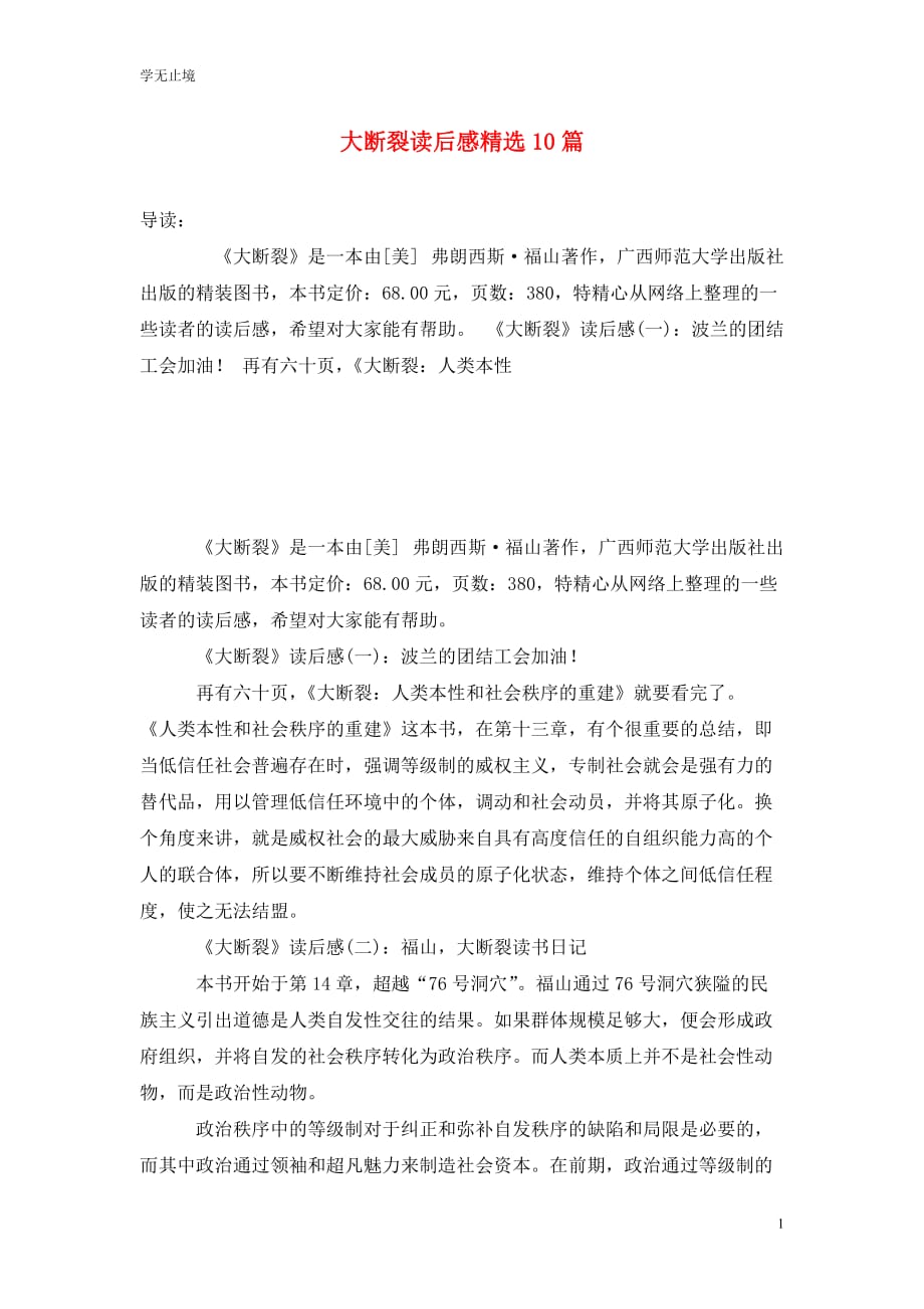 [精选]大断裂读后感精选10篇_第1页