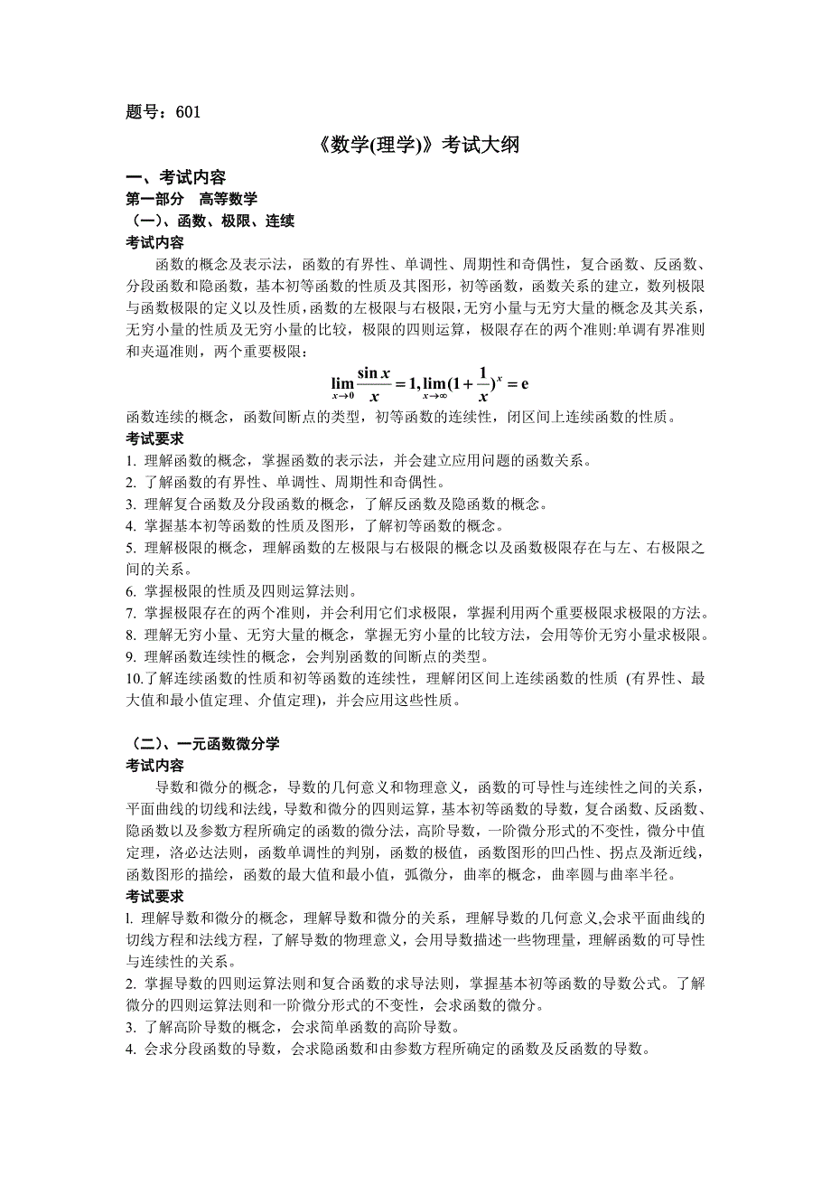 数学(理学)[_第1页