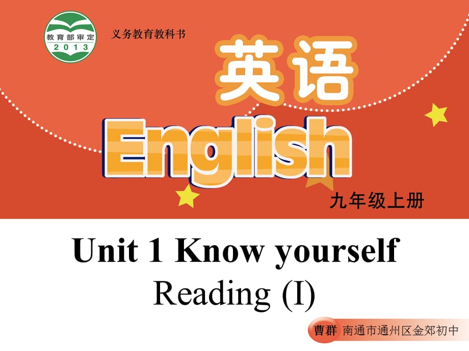 九上U1Reading(I)课件_第1页