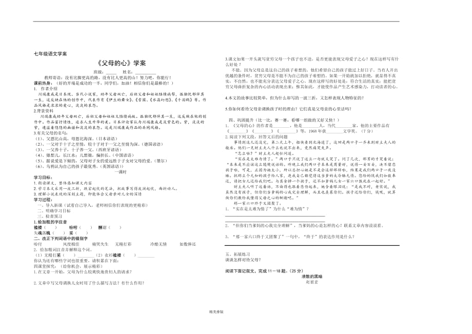 父母的心教案(091012)_第1页