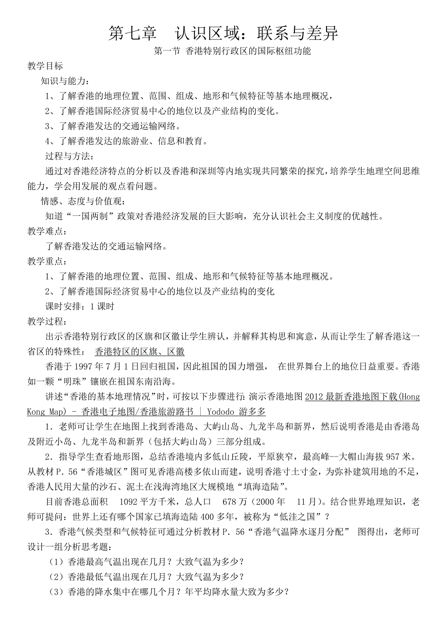 八下第七章 认识区域_第1页