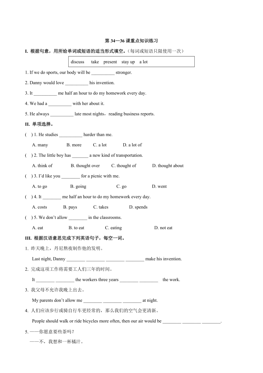 【冀教版】八上英语第34-36课课本精练_第1页