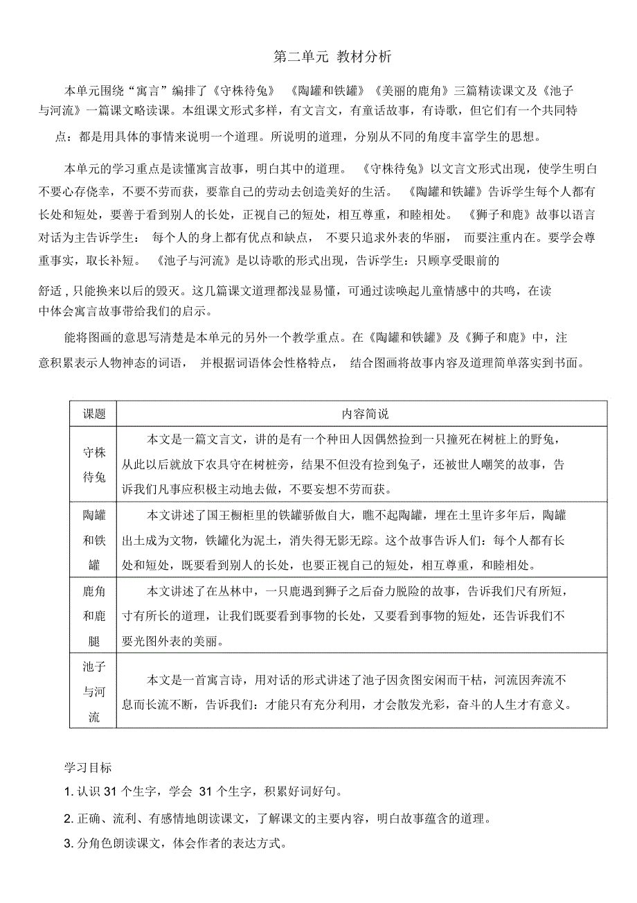 部编版三年级语文下第二单元教案.doc_第1页