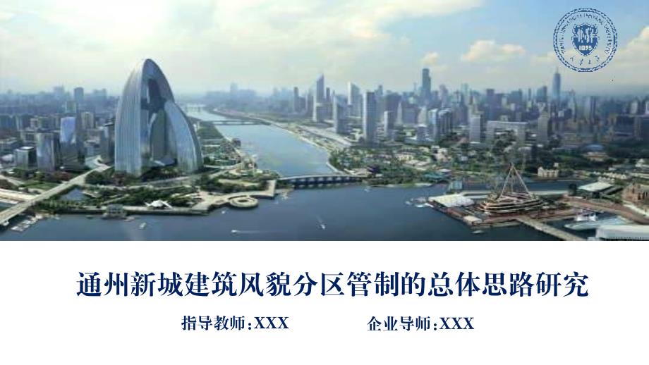 建筑专业汇报论文三旧改造真实框架教学课件_第1页
