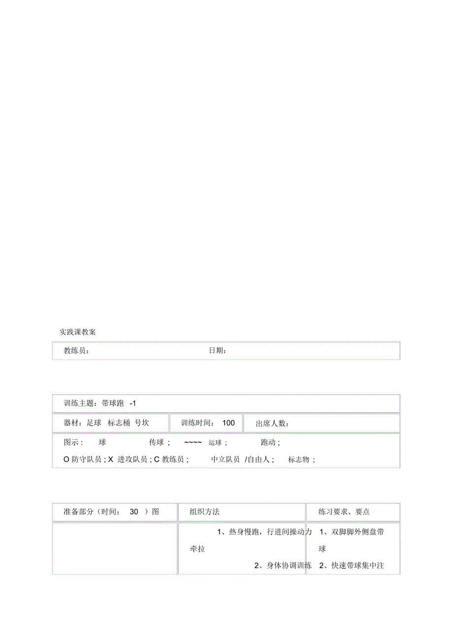 足球教练D级2带球跑_第1页