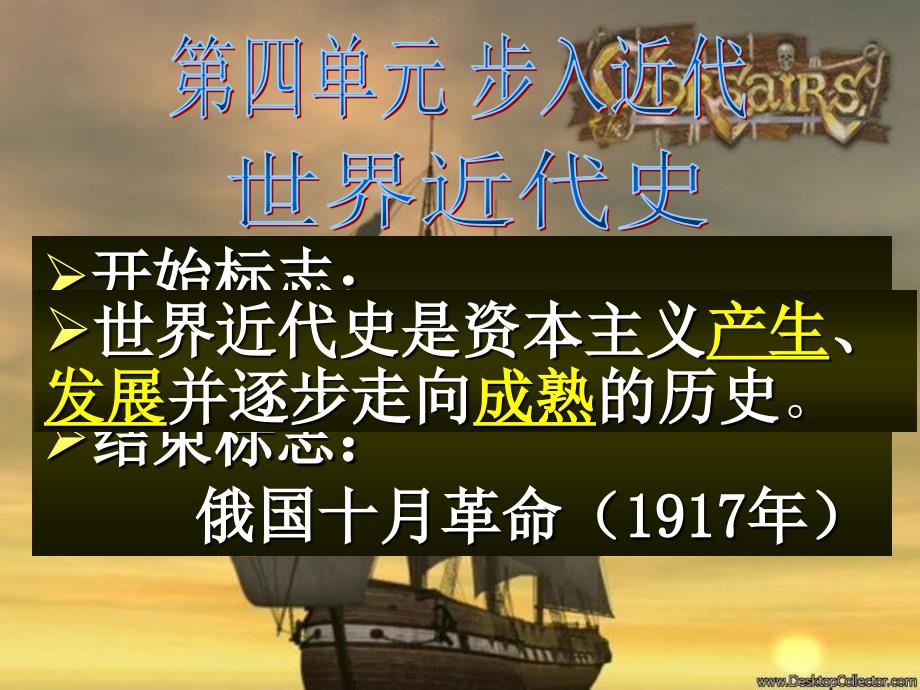 历史：第10课 资本主义时代的曙光（课件）（人教版九上）_第1页