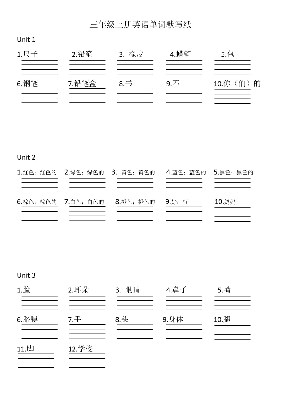 人教版三年级英语上册单词听写2页_第1页