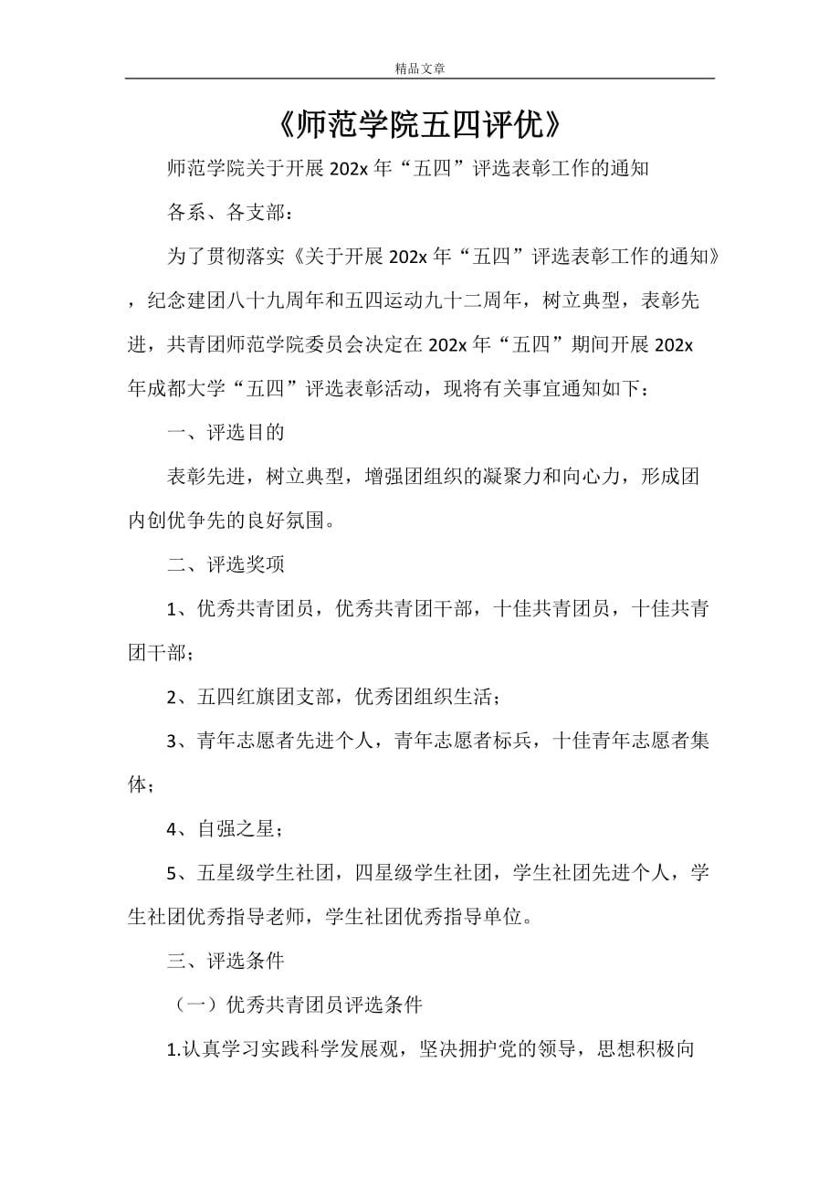 《师范学院五四评优》_第1页