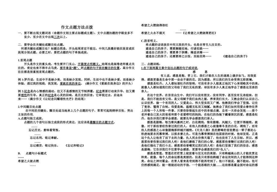 中考作文点题训练2页_第1页