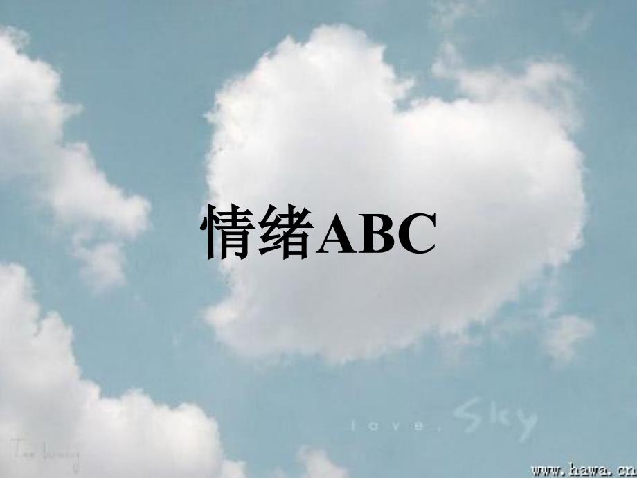 [精选]情绪ABC培训资料_第1页