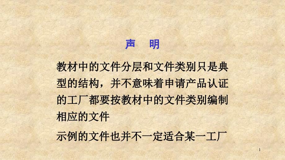 [品质管理质量认证]第章质量体系文件_第1页