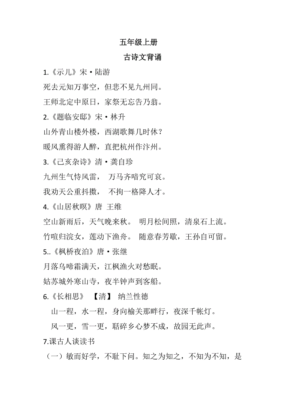 部编版语文五六年级背诵内容汇总18页_第1页